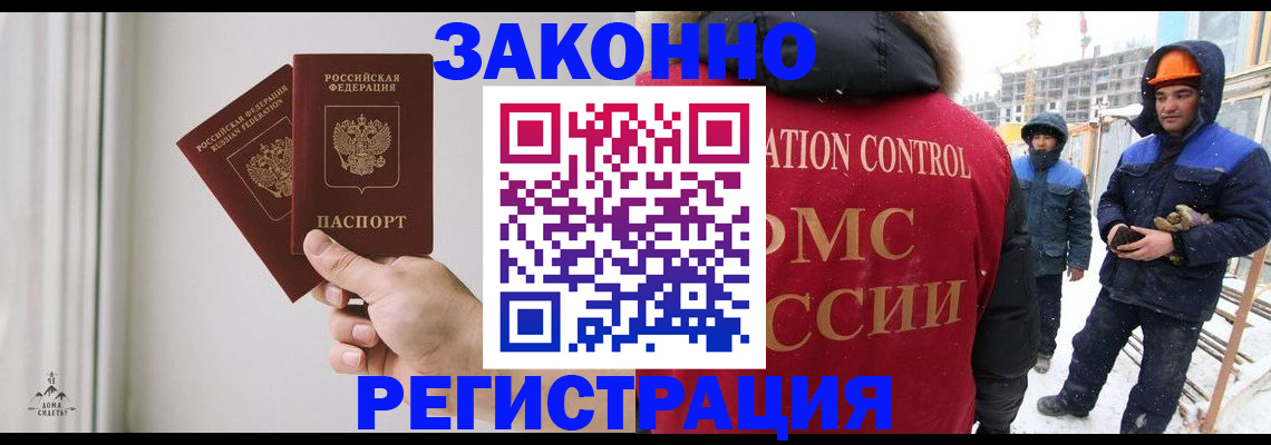 временная регистрация законно в Светлогорске