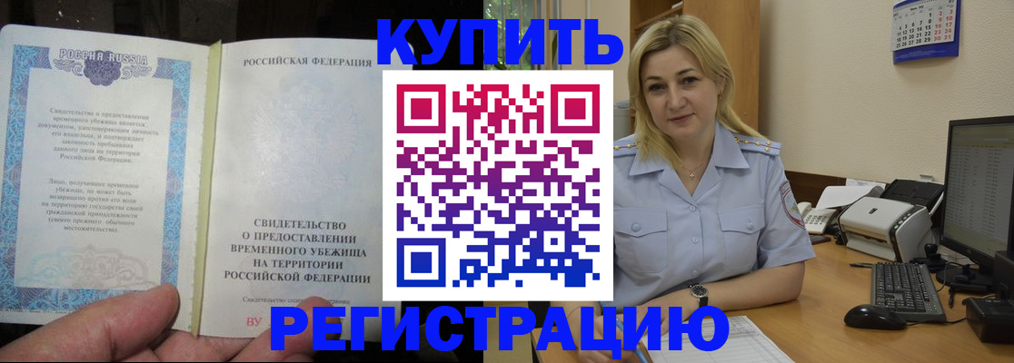 прописка регистрация в Светлогорске