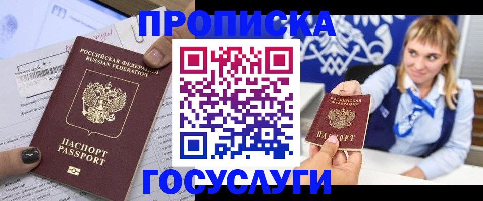 прописка ребенка в Светлогорске