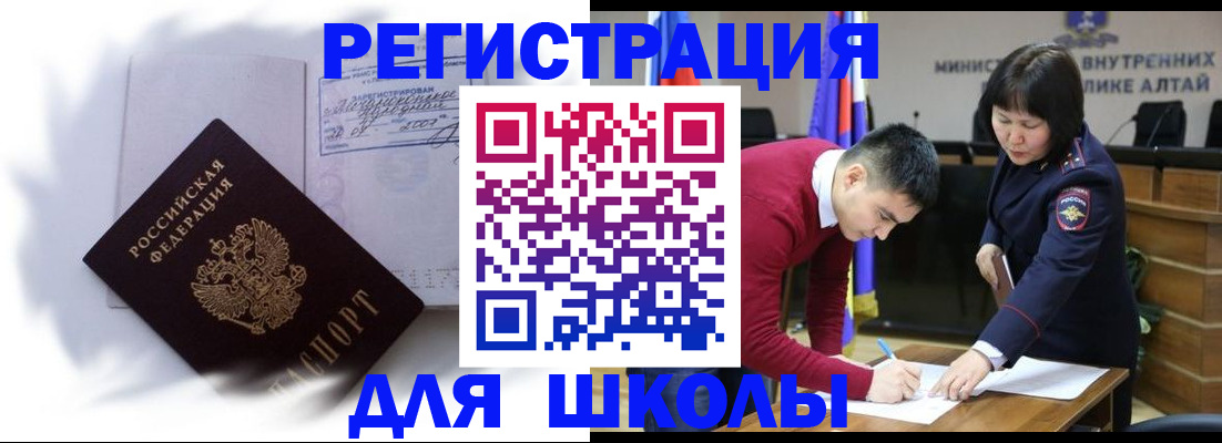 временная регистрация адрес в Светлогорске